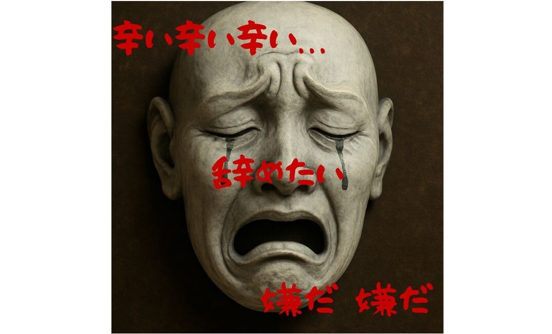 職場の上司に悩んで☘️毎日辛い❗心から寄り添います 辛い❗本当に辛い❗助けて欲しい❗人間関係に悩んでいる❗あなた イメージ2