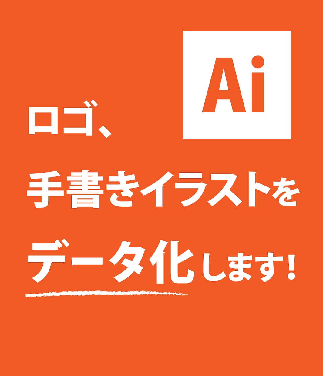 ロゴのトレースをします 手書き・粗い画像からロゴをトレースしてデータ化します！ イメージ1