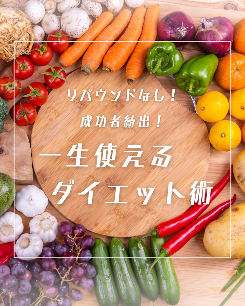 運動なしでもOK！一生続くダイエット法を教えます 【最長120日間サポート！】オーダーメイドのプログラムを提案 イメージ1