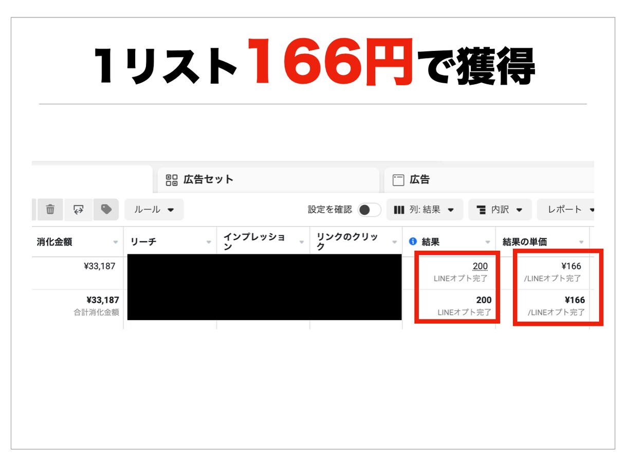 Facebook広告@500円で集める方法教えます 【代理店不要】自分でメルマガやLINEのリスト集めませんか？ イメージ2