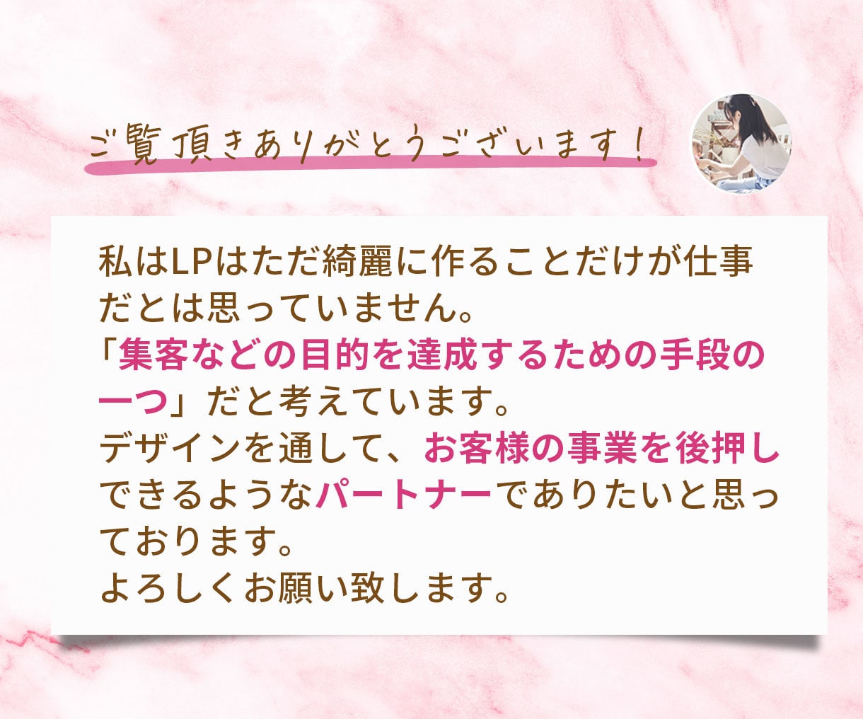 女性向け★お任せください！LPを制作します マーケティングも学んでいる強みを活かしてLPを制作します イメージ10