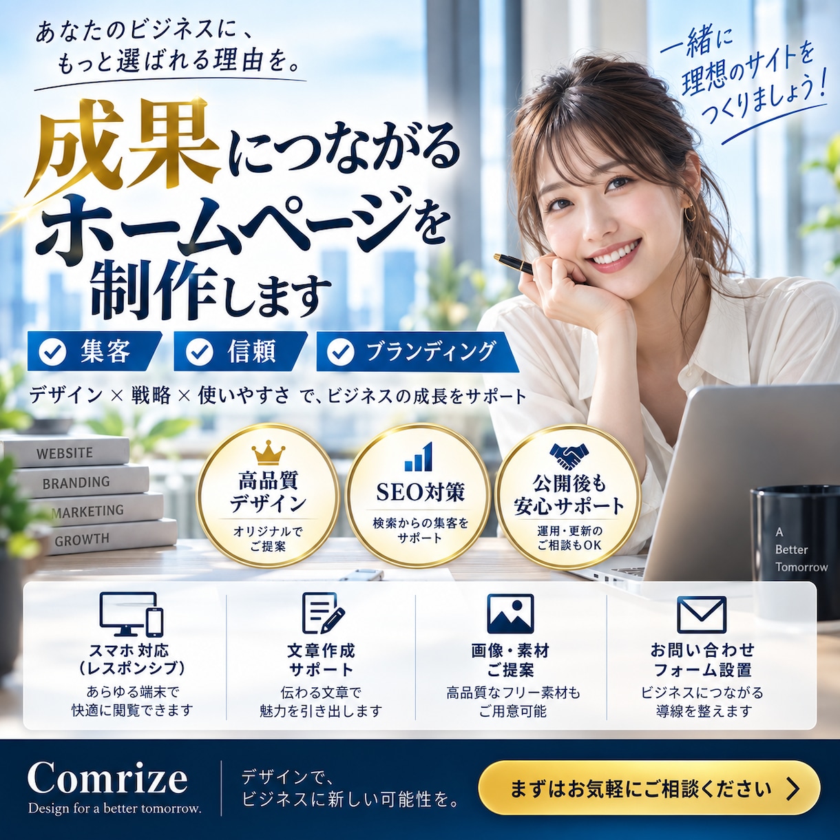 集客・信頼につながるホームページを制作します デザインからスマホ対応まで。初めての方も丁寧にサポートします イメージ5