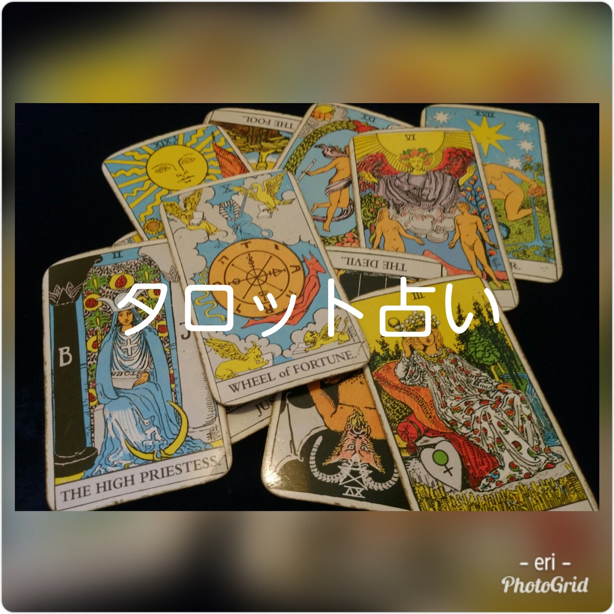 ワンコイン☆タロット致します YES/NOもしくは二者択一 簡単に結果が知りたい! イメージ1