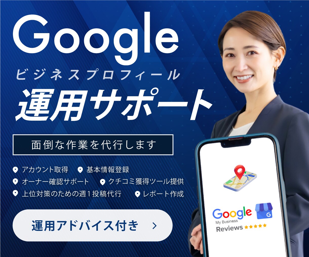 Googleビジネスプロフィール運用を代行します Googleビジネスプロフィール・MEO対策で新規集客向上 イメージ1