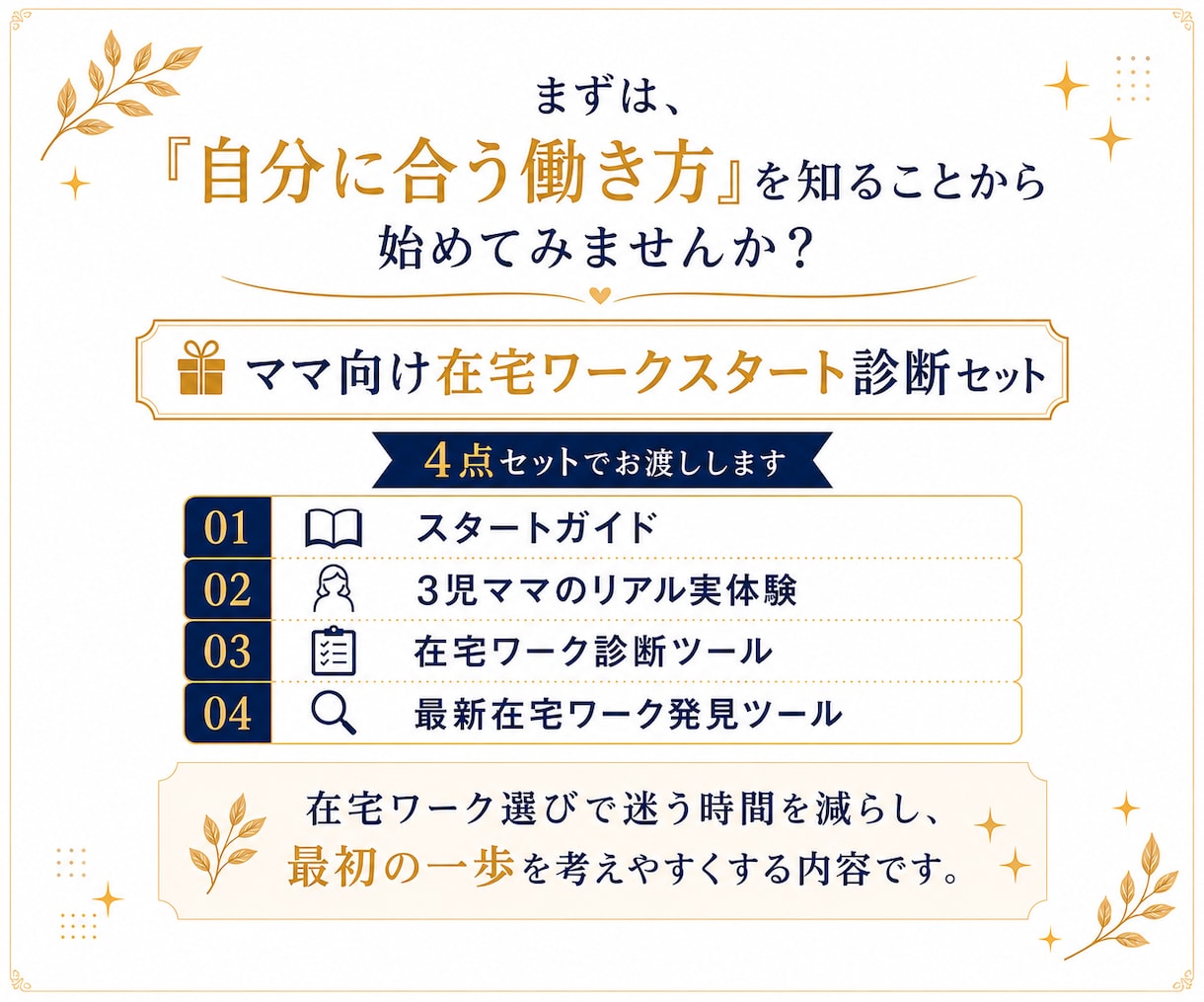 主婦・ママ向け在宅ワークを診断します 副業初心者/自分に合う働き方が見つかる イメージ9