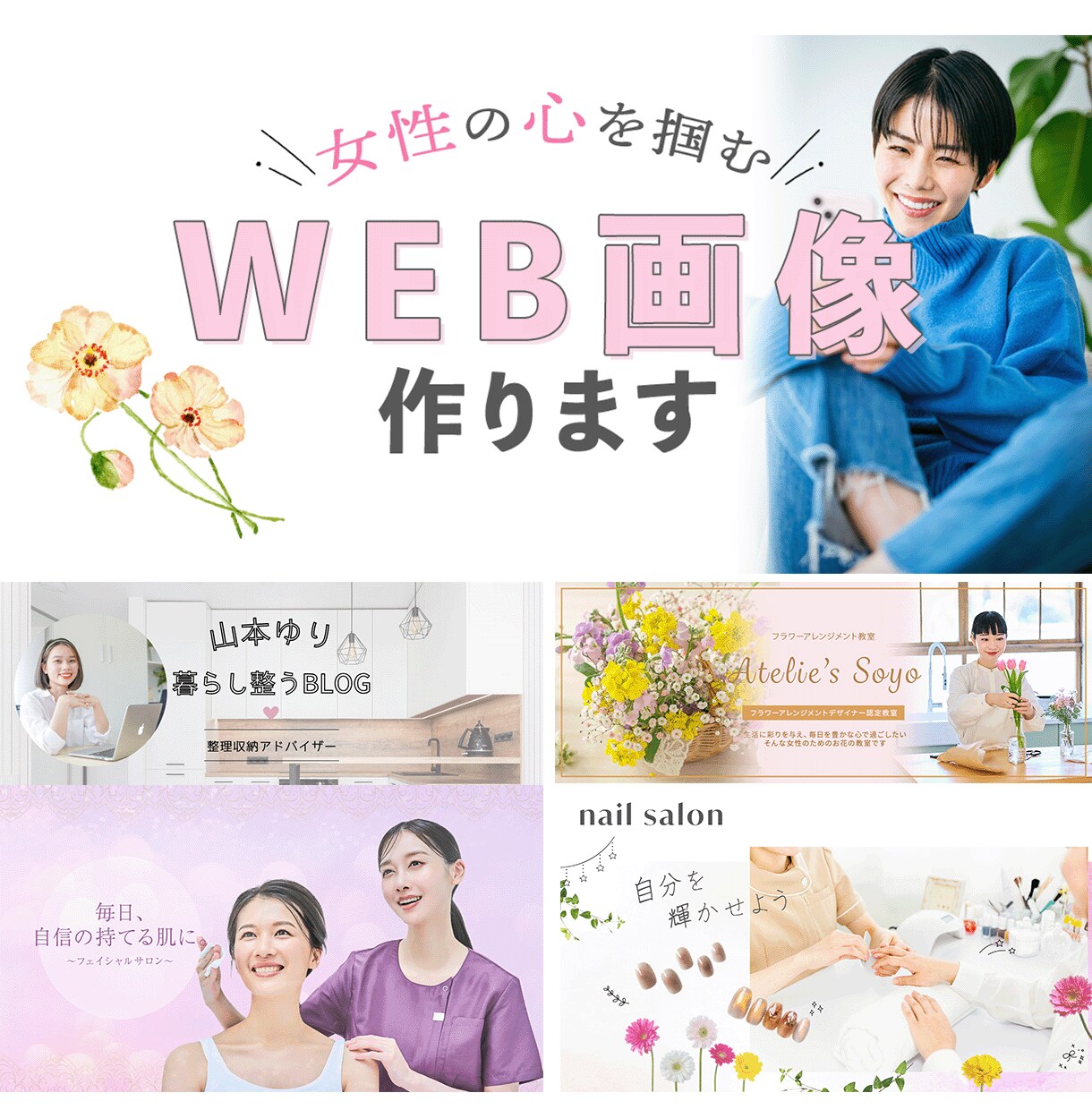 WEB画像作ります 低価格で丁寧な対応を心がけています イメージ1