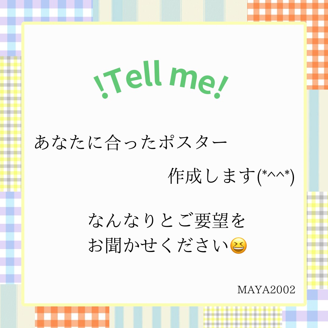 あなたの要望に合わせてポスター作成致します 可愛い、おしゃれ、かっこいい、どんなタイプも作成致します！ イメージ1
