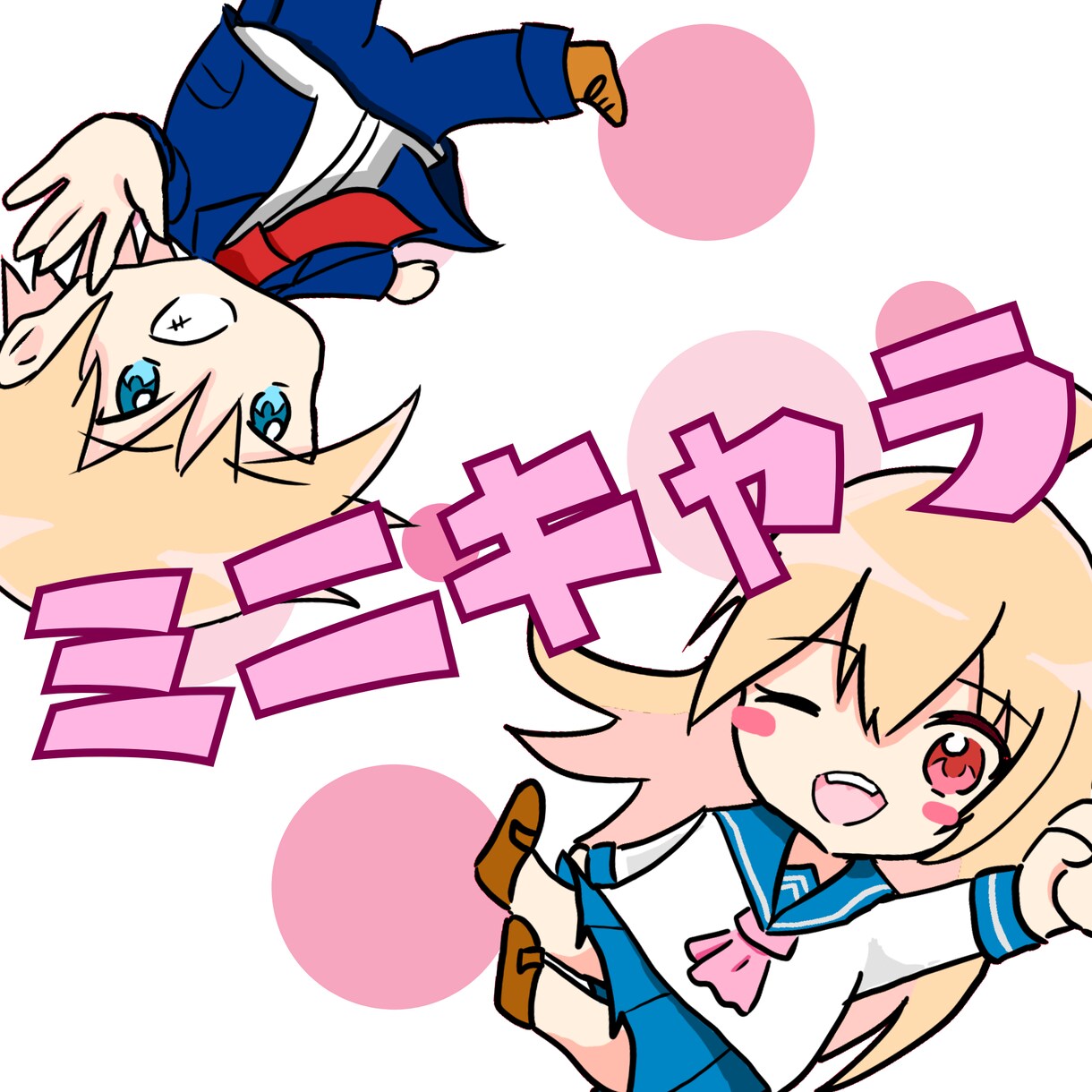 目立つ！動きのあるちびキャライラスト描きます 2000〜！ 商利用OKのミニキャラ作成です！ イメージ1