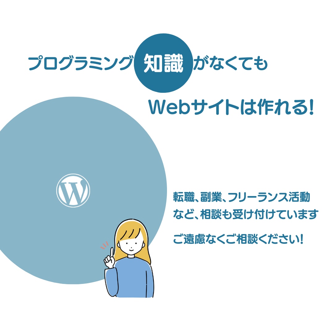 初心者向け！Wordpressオンライン研修します 研修期間中はドメイン取得とサーバー契約は不要のオンライン研修 イメージ3