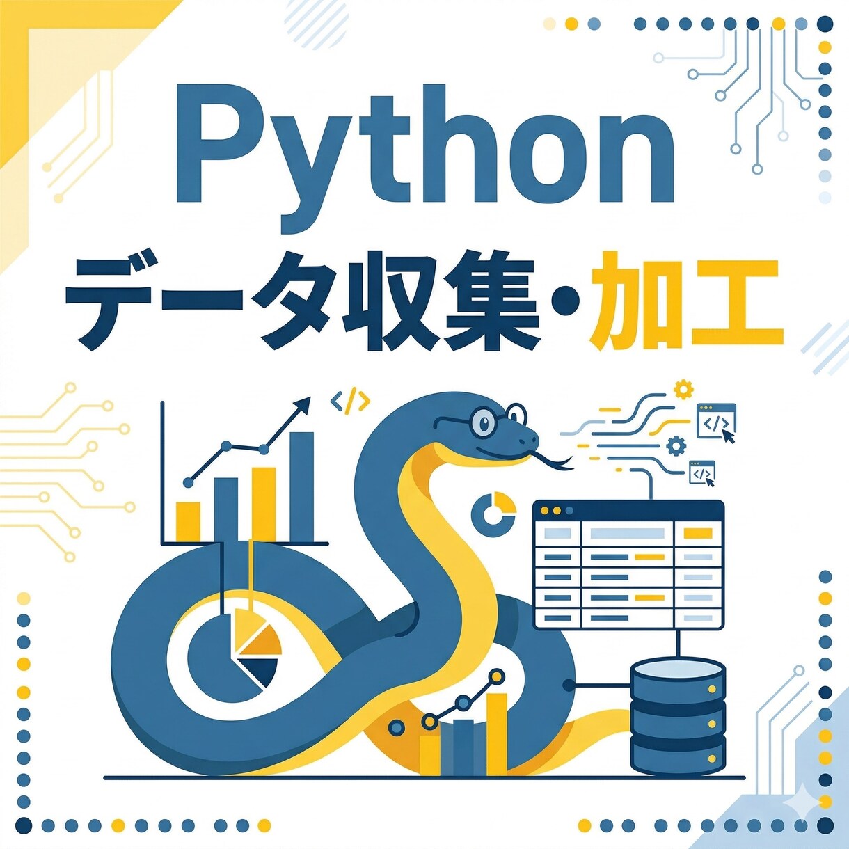 Pythonでデータ収集・加工を代行します Web情報の収集からCSV・Excel納品まで対応 イメージ1