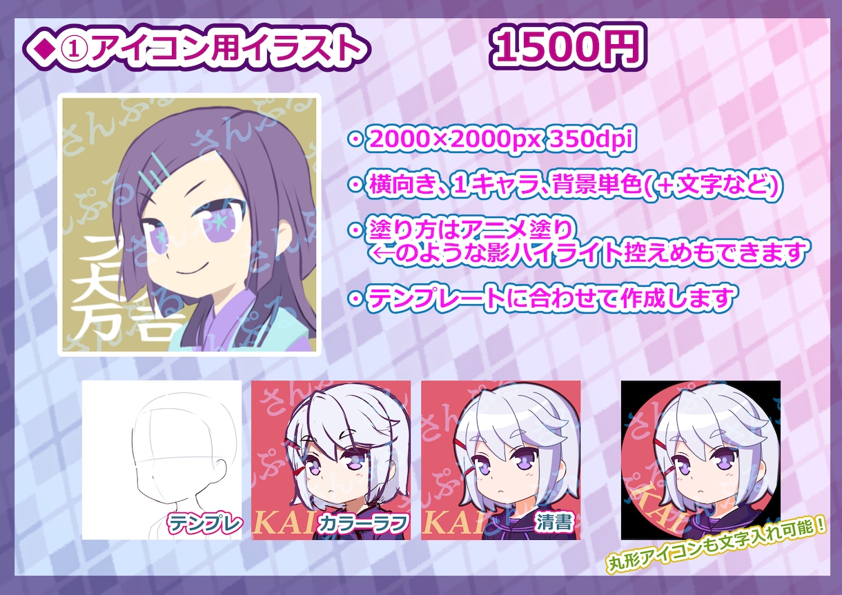 今だけ1000円でカラフルなアイコン描きます 「ミニキャラ全身イラスト」をご注文の場合、ポーズは自由！ イメージ3