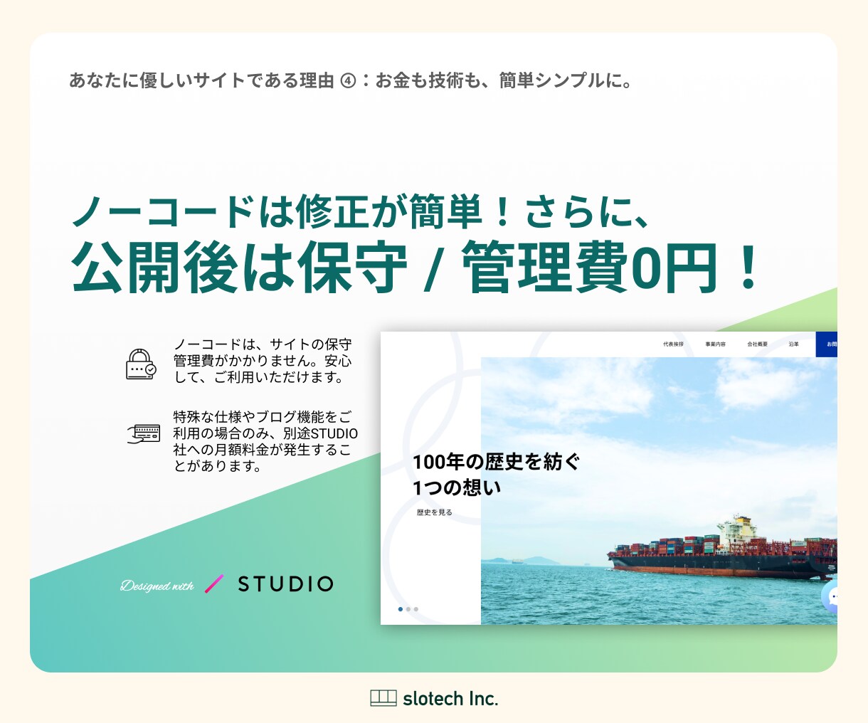 比べてください！全てが入ったホームページ作ります 運用のことまで考えられたサイトを、ココだけのお値段で。 イメージ6