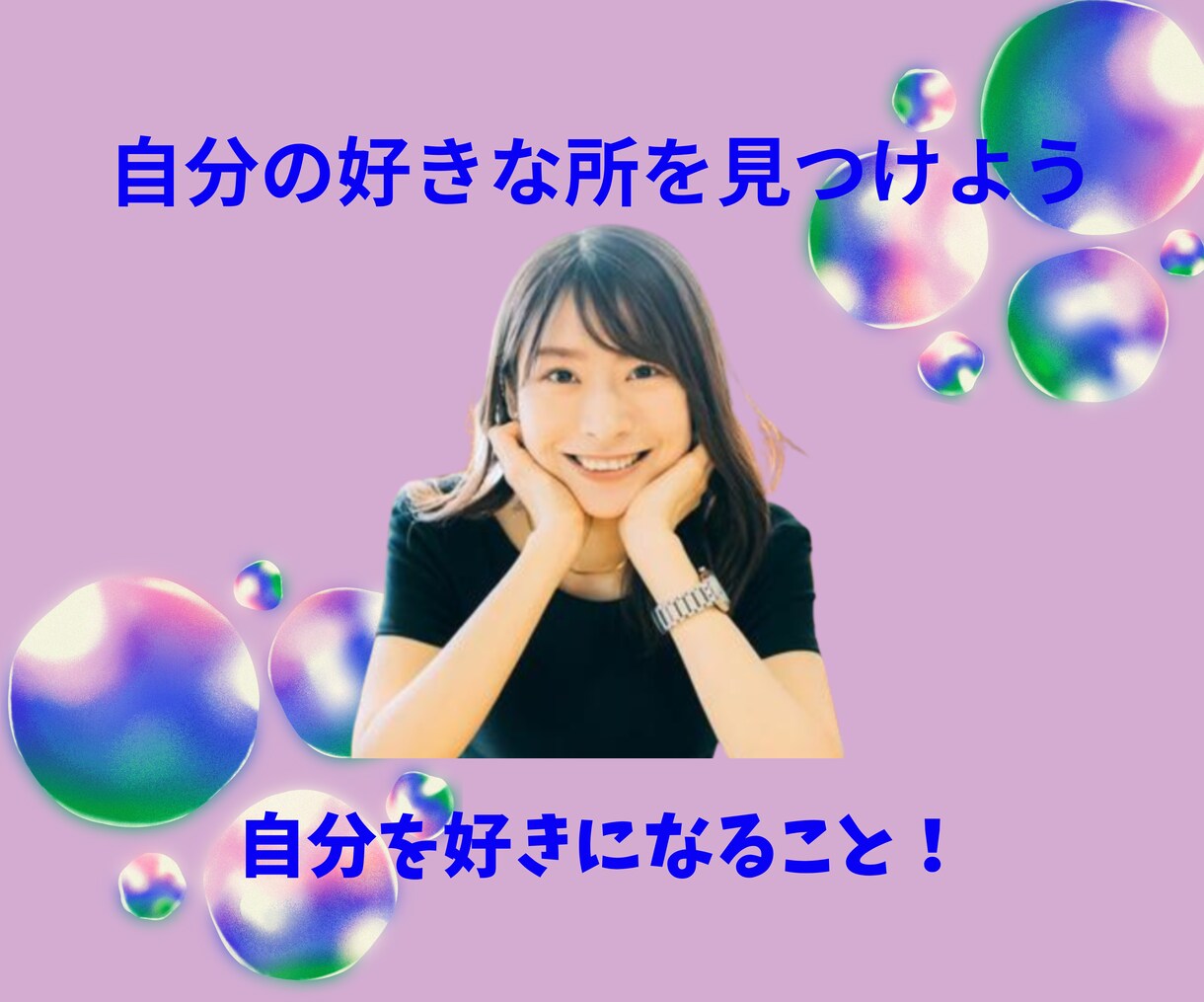 容姿コンプレックス☘️心と体の悩み✨解消いたします ☘️あなたに寄り添い魅力自信を引き出し克服の第一歩へ導きます イメージ3