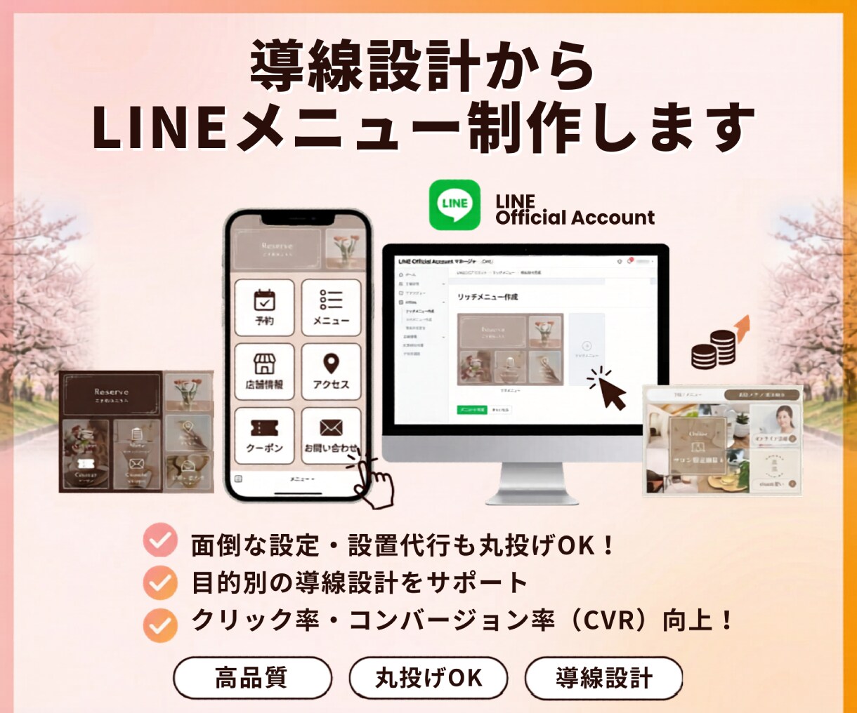 導線設計からLINEメニュー制作します 見やすく使いやすいリッチメニューを設計 イメージ1