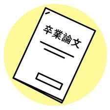 卒論のタイトルや章立て考えます テーマや章立てが決まらない方必見！一緒に形にします！ イメージ1
