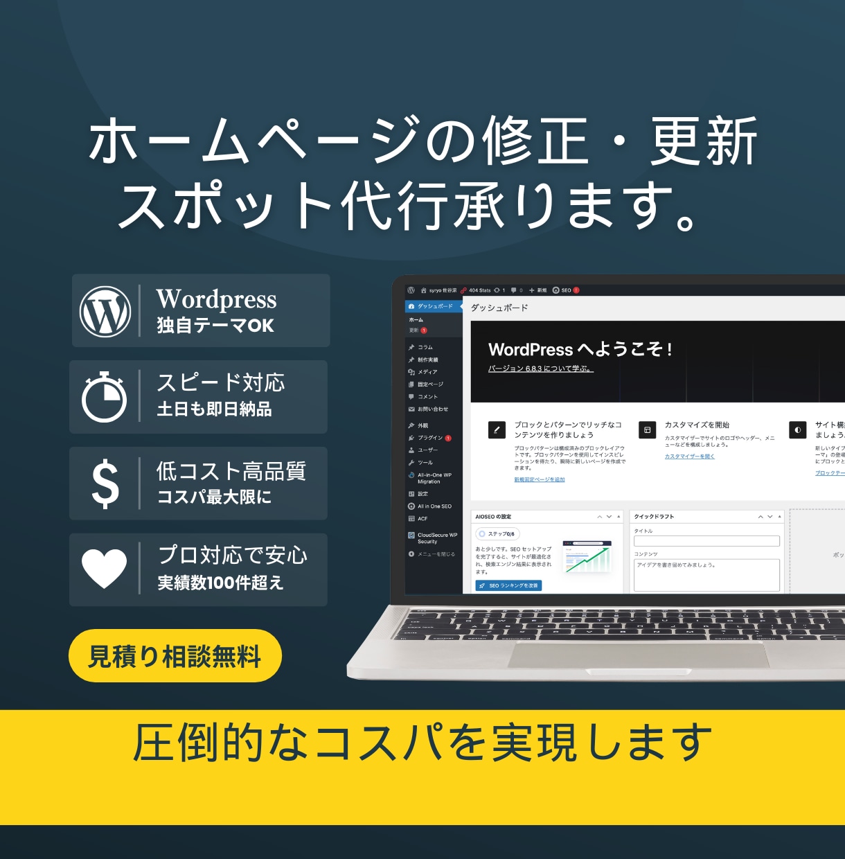 ホームページの修正・更新のスポット代行承ります 圧倒的なコストパフォーマンスを提供します イメージ1