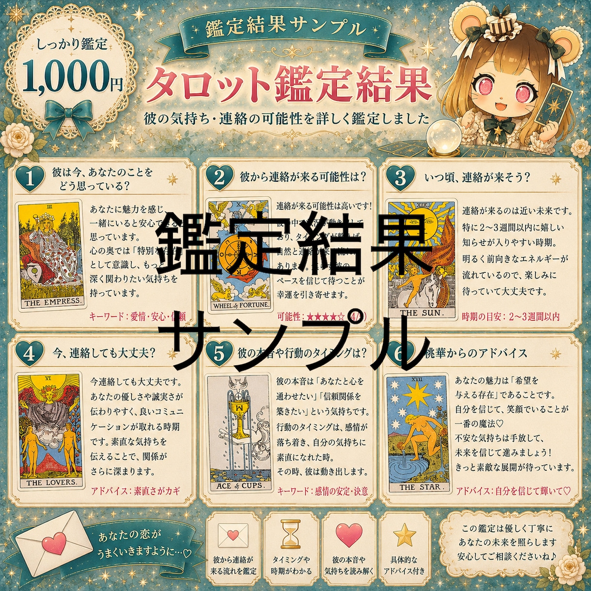 返信が来る？彼から連絡はある？占い配信者が占います 返信が来る可能性や連絡のタイミングを詳しく読み解きます イメージ2