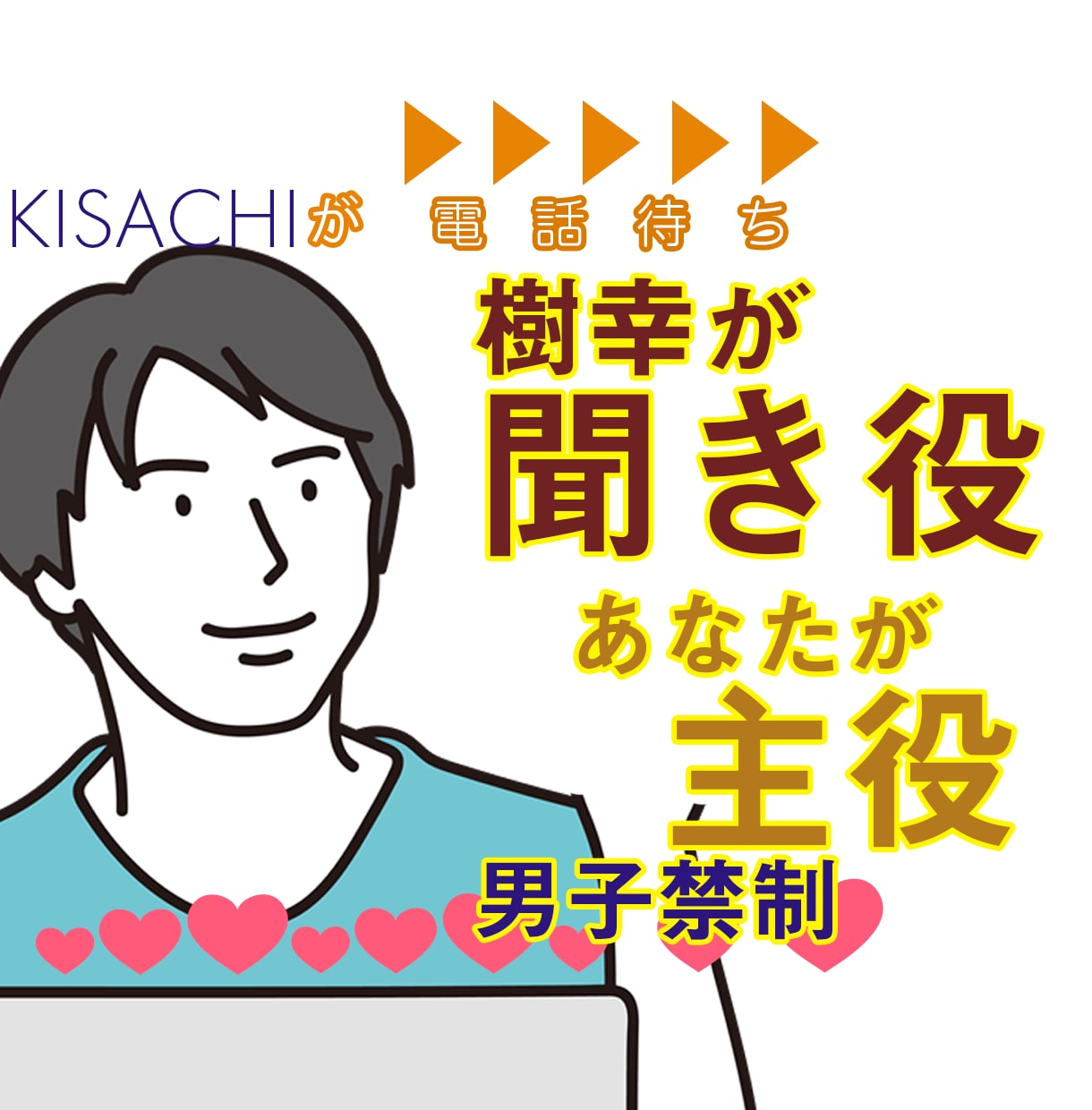 女性専用▷ただただ聞いて欲しい時に　聞き役致します 1分間▶︎初回気軽にお試し！アドバイスいらない！聞き役で居る イメージ1