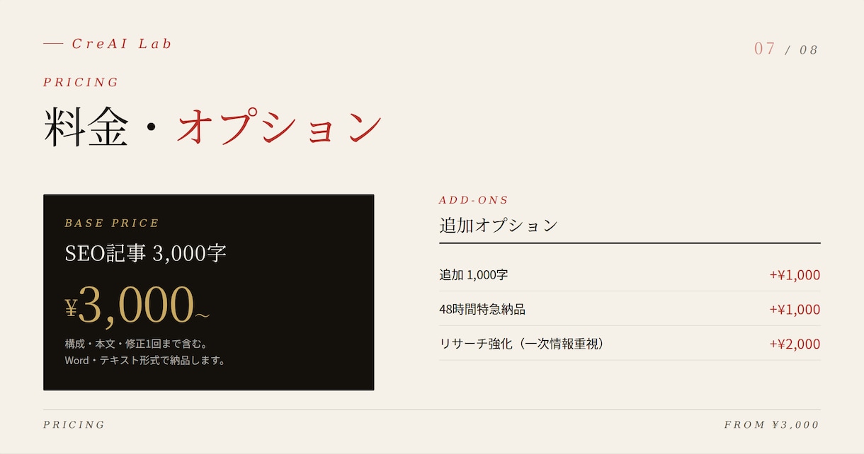 AI×人間編集でSEO記事3000字を執筆します AI丸投げじゃない。人間編集で”読まれる”SEO記事を。 イメージ7