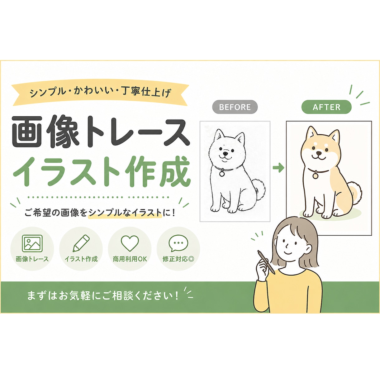 手描きイラスト・画像を トレースいたします 手描きイラストを整えたい！画像をデータ化したい！ そんな方に イメージ1