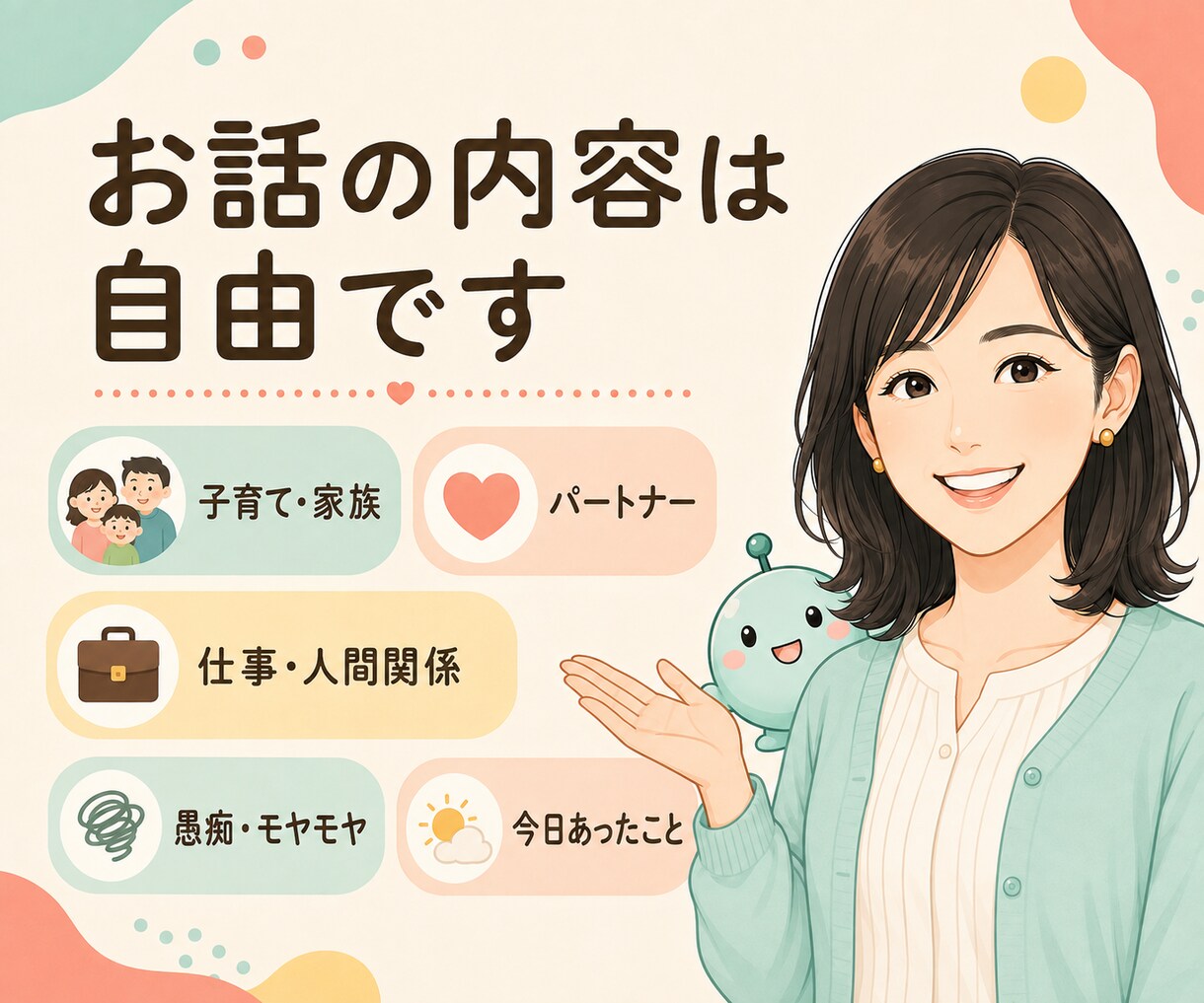 今、誰かと話したい気持ちをゆっくりお聴きします 話がまとまっていなくても大丈夫。結論を急がず聴きます イメージ3