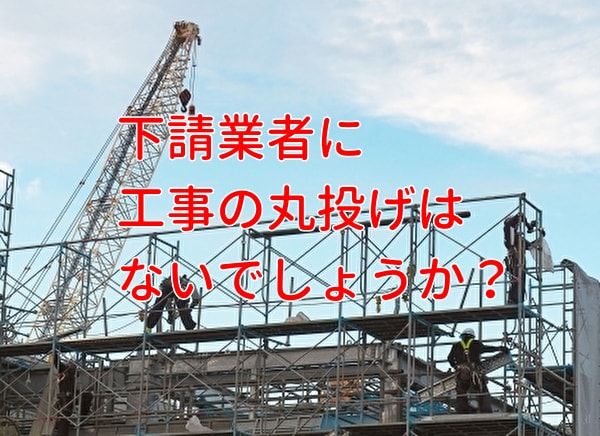 注文住宅の工事請負契約書に関する疑問にお答えします 不動産契約実務に特化したプロがご不明点にお答えします。 イメージ9