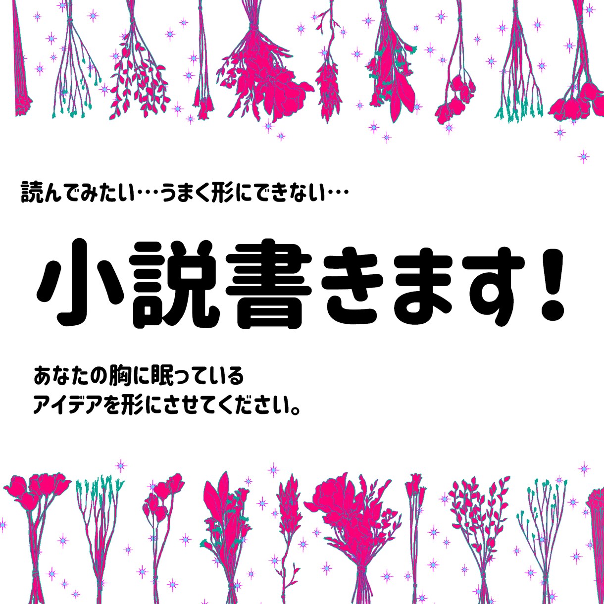 小説お書きします 二次創作、創作、GLNLBL夢、柔軟に対応いたします！ イメージ1