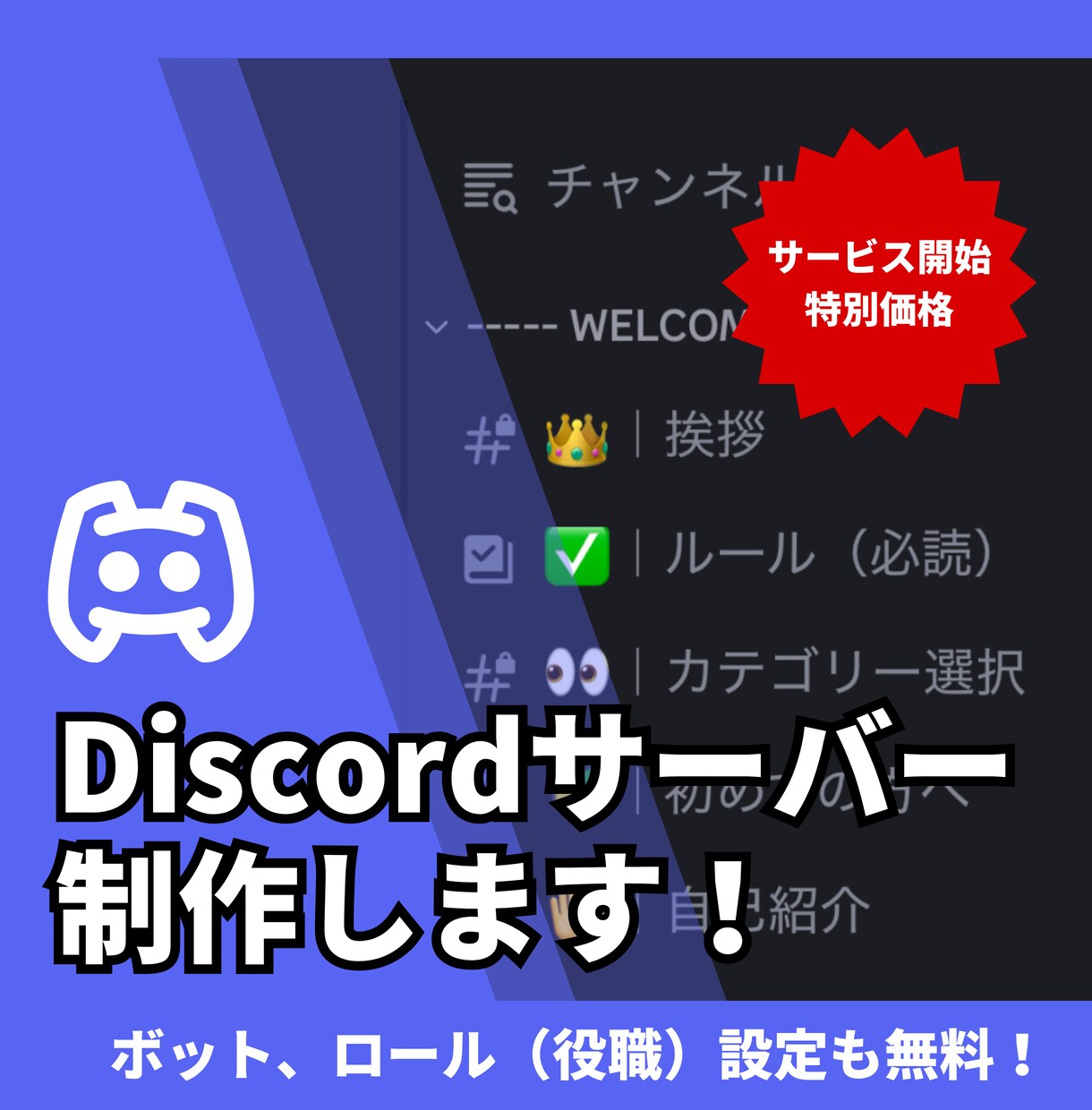 Discordサーバーを制作します 配信者サーバー運営者が活動者や法人様向けのサーバーを構築！ イメージ1