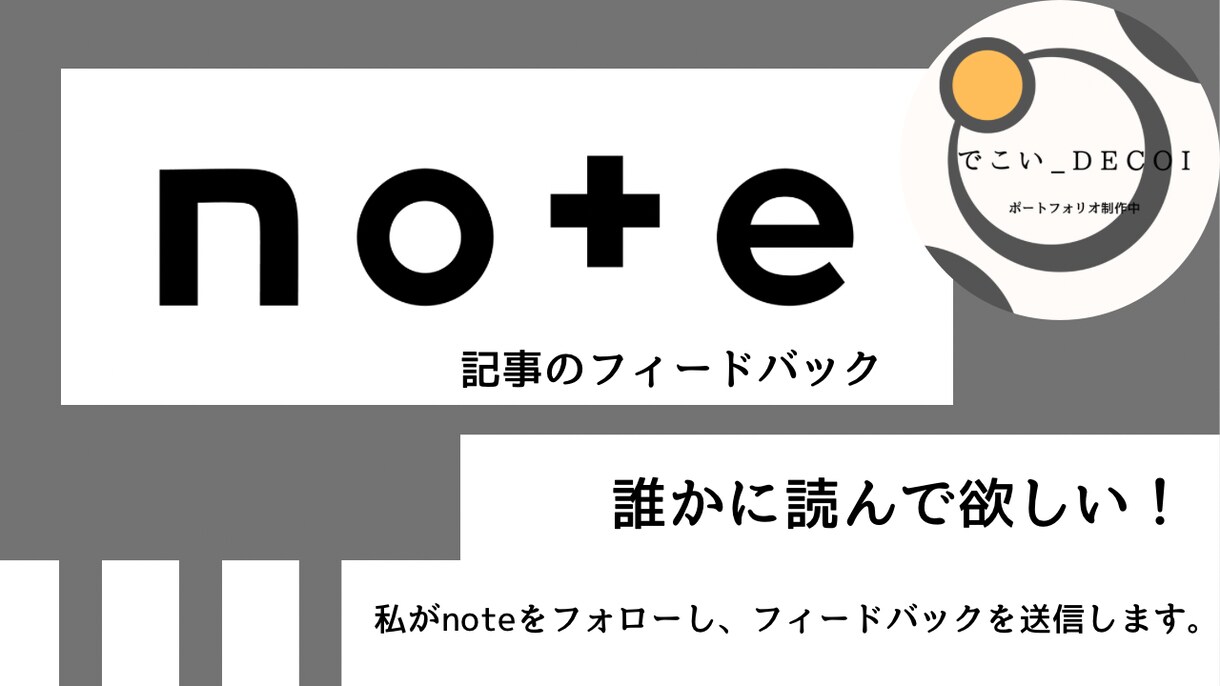 高校生の視点で、noteをフィードバックします ご購入者5名様まで特別価格！あなたの創作活動を応援します！ イメージ1