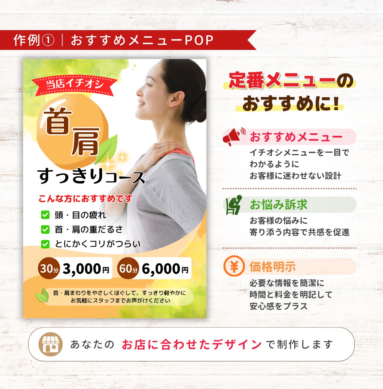 リラク系店舗のPOPをわかりやすく制作します あなたの「なんとなくいい感じに」を形にします イメージ2
