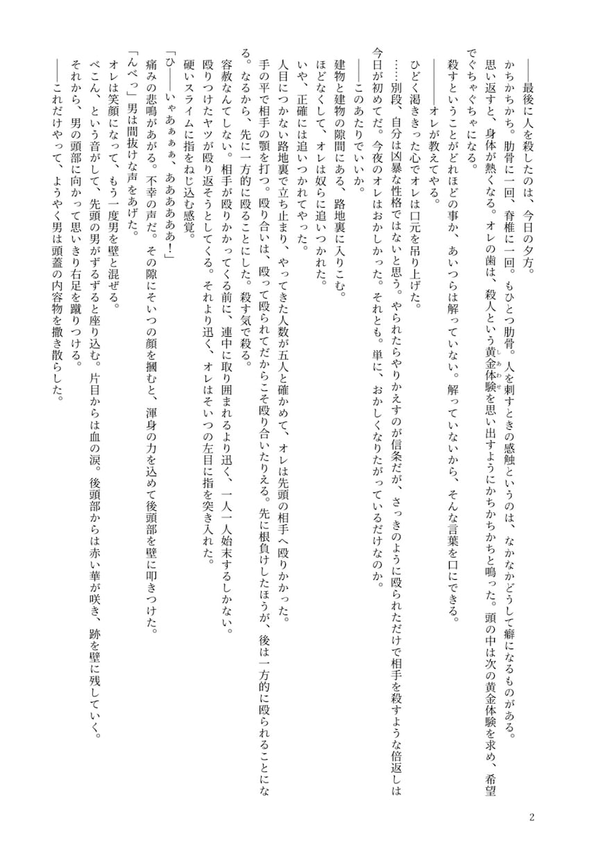 1000文字無料 でどんな小説も執筆いたします ご新規さま、リピーターさま限定！1,000文字無料実施中！ イメージ9