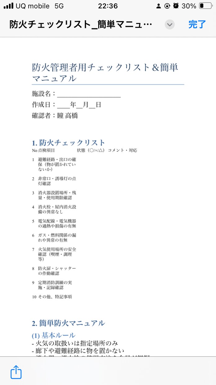 防火チェックリスト＆簡単マニュアル作成します 誰でも使える防火マニュアルとチェックリスト イメージ1