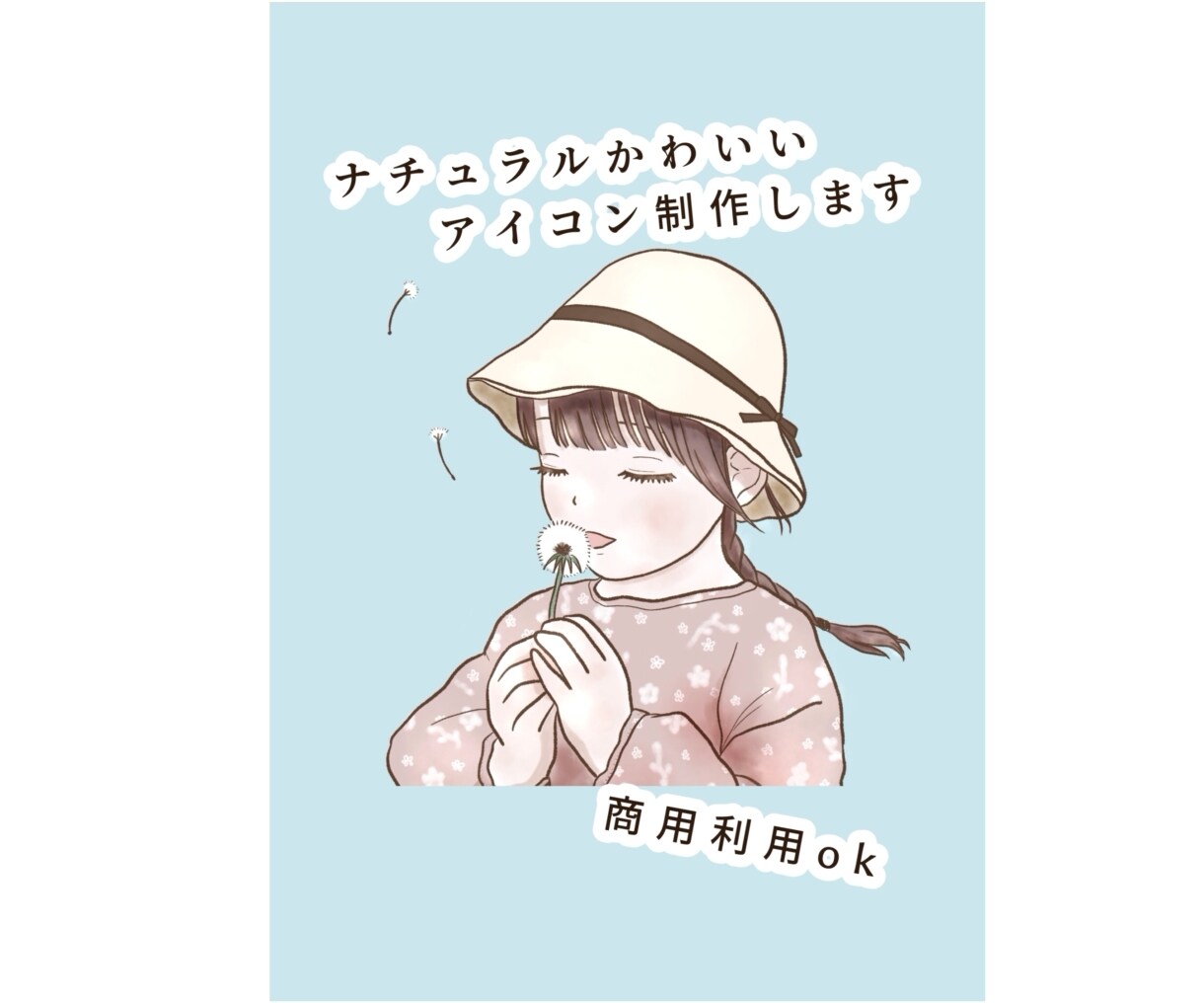 かわいいナチュラルなイラストを制作します SNSアイコン・ロゴ・ショップ用に／商用利用も対応します イメージ1