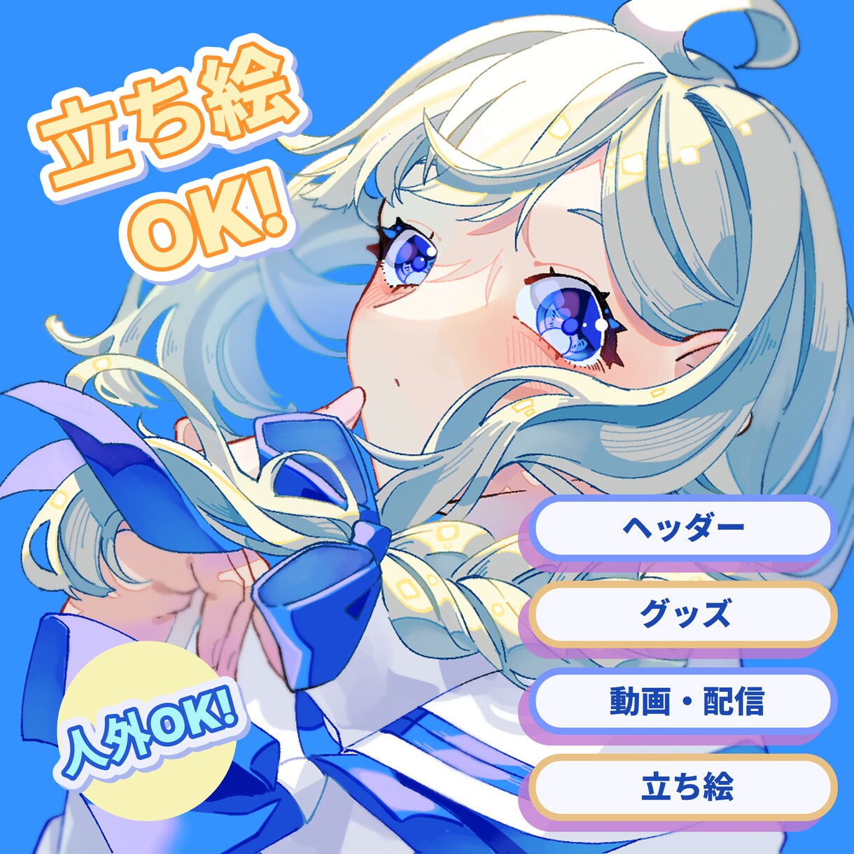 立ち絵、動画用イラスト制作します 動画内イラストやアイコン、グッズなどにどうぞ イメージ1