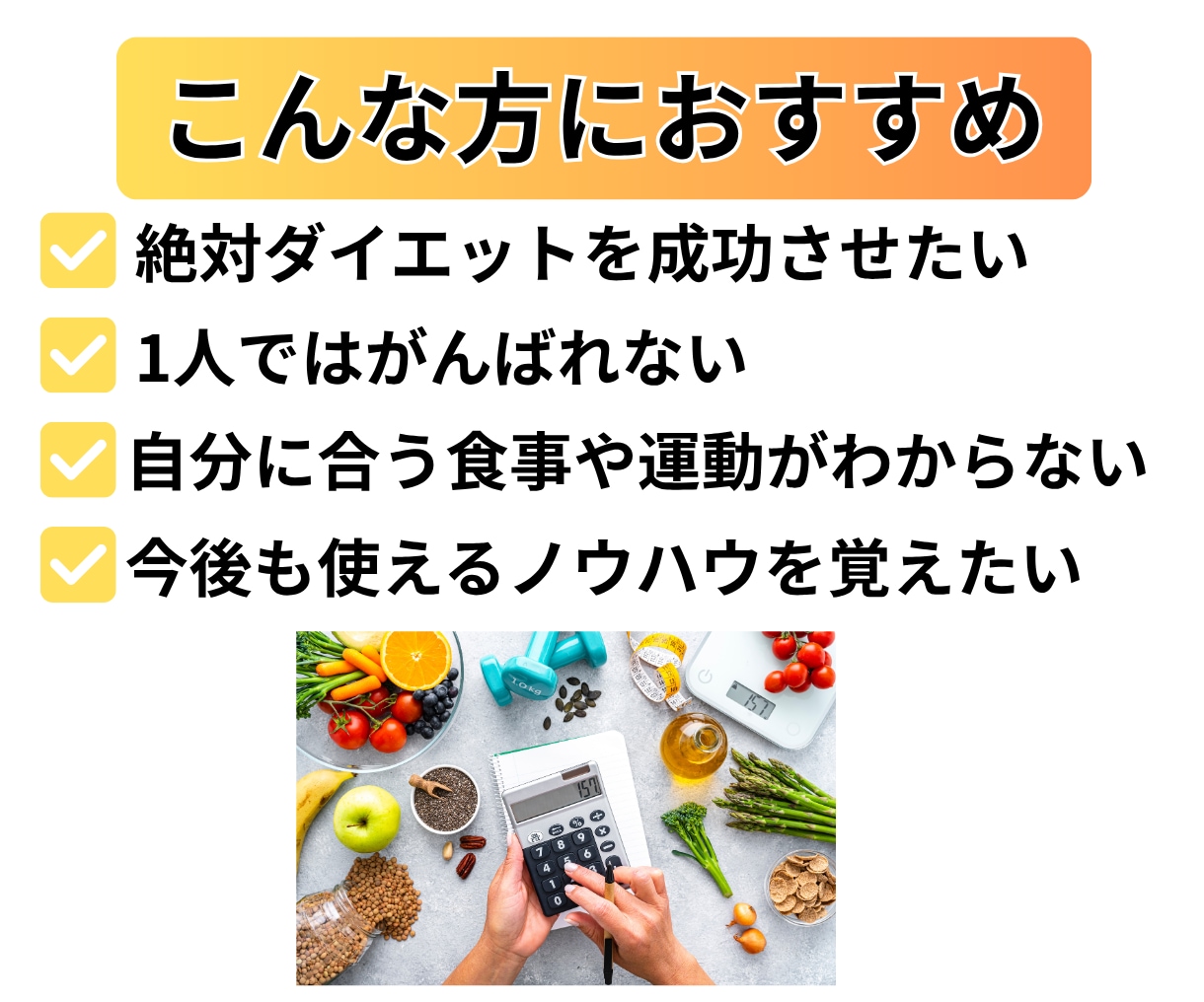 30日間チャットで毎日ダイエットサポートします 現役看護師と一緒に「痩せられる自分」を目指しましょう！ イメージ5