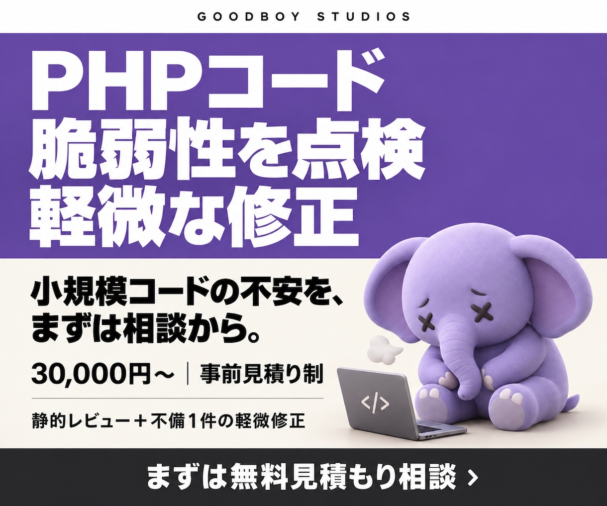 PHPコードの脆弱性を点検・修正します 小規模コードの静的レビュー＋不備1件の軽微修正 イメージ1