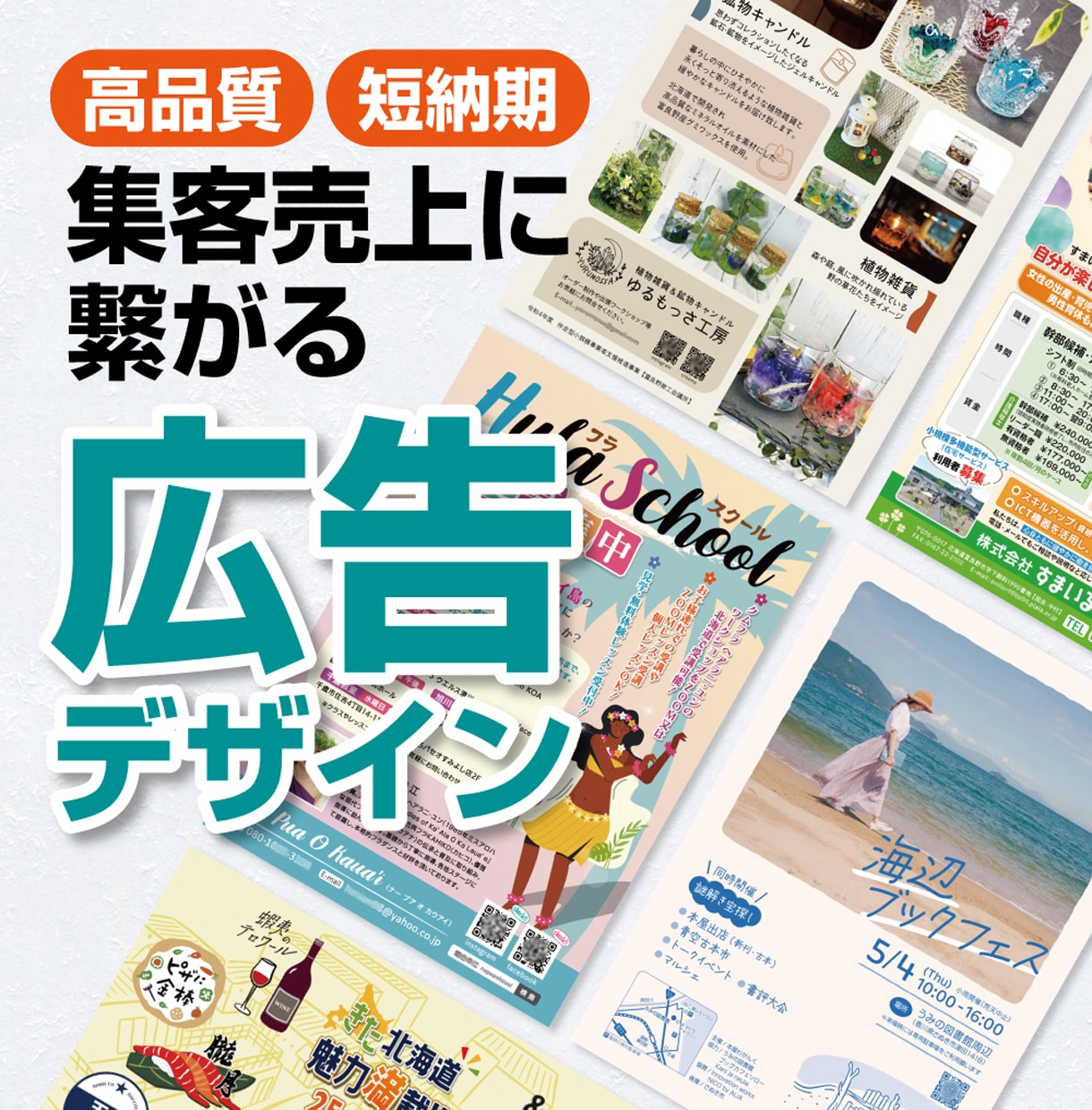 効果的・高品質なチラシを制作いたします お困りごとのプロが解決いたします。まずはご相談ください。 イメージ1