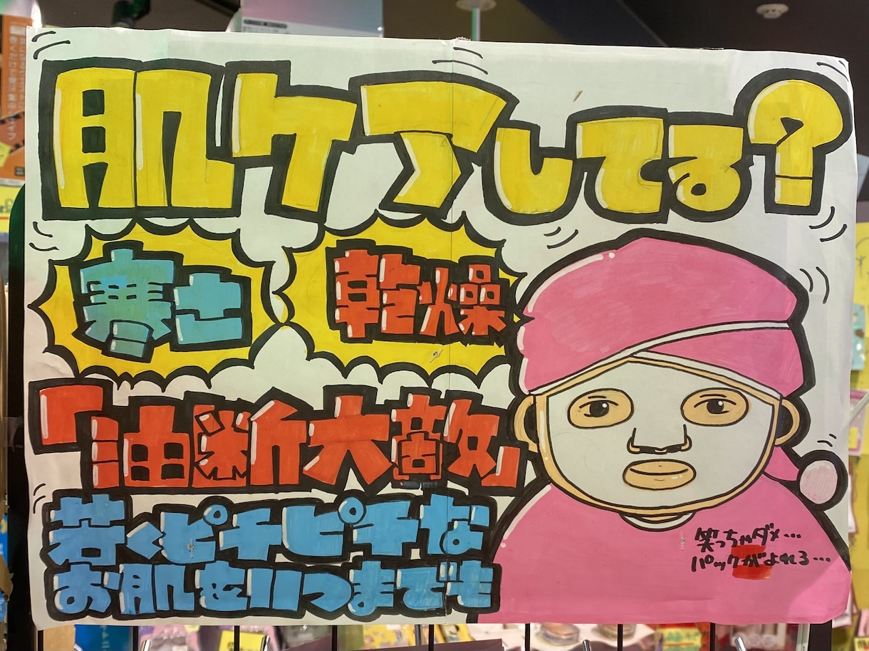 超目立つ商品宣伝POP制作いたします 手書き感のあるPOPをお求めの方はコチラまで‼︎ イメージ1
