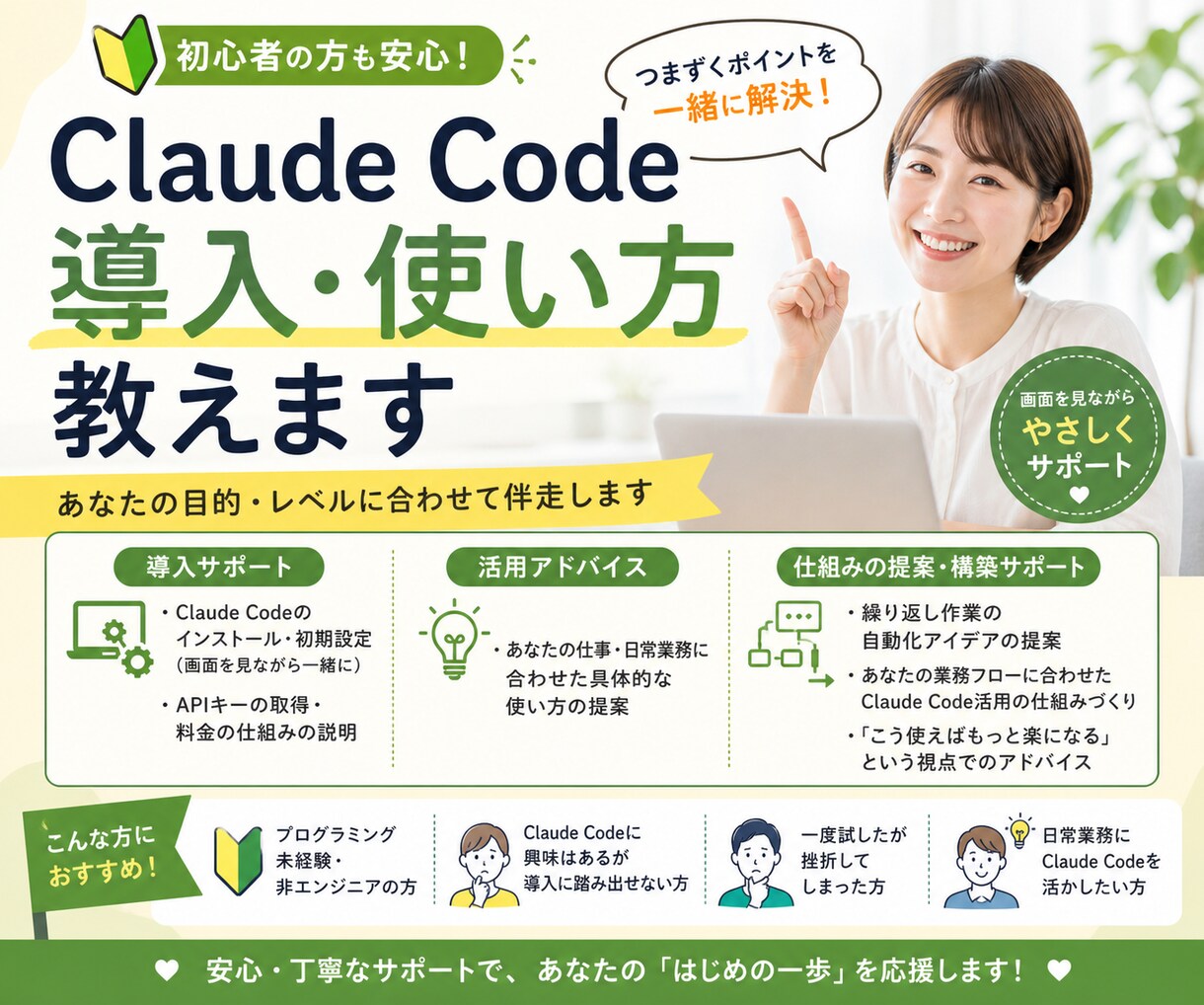 Claude Code 導入・使い方教えます 非エンジニアでもすぐ使える！環境構築〜実践まで丁寧サポート イメージ1