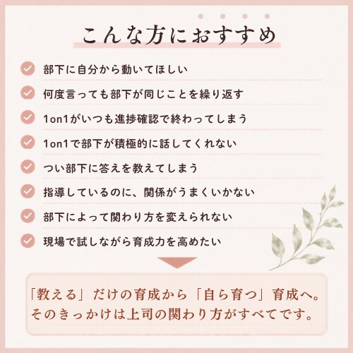 3ヶ月コーチングで部下育成の悩みに決着をつけます 元トヨタ人事プロ／元コーチング会社代表が徹底的にサポート イメージ5