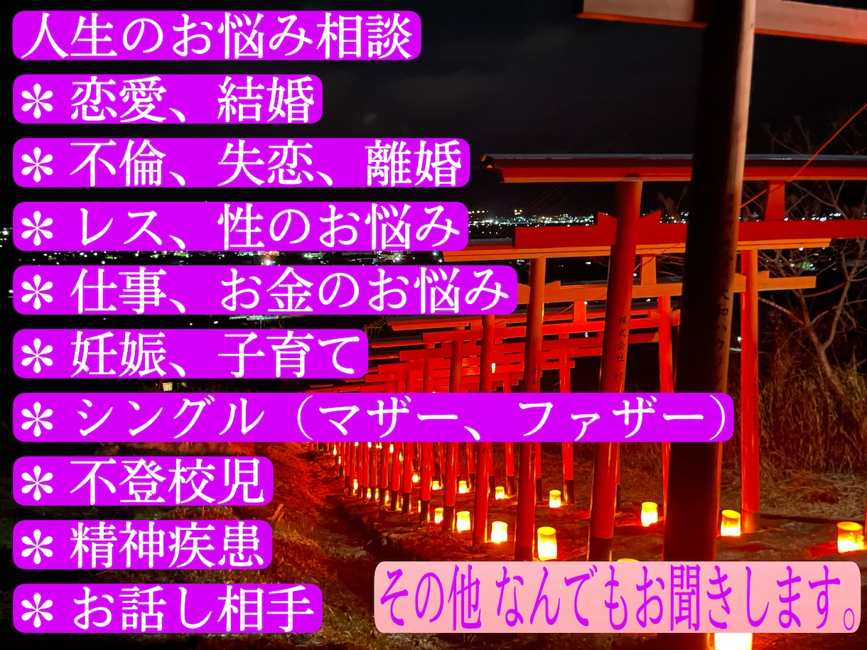 人生のお悩み相談聞きます 少しでも心が楽になりますように最善を尽くさせていただきます。 イメージ1