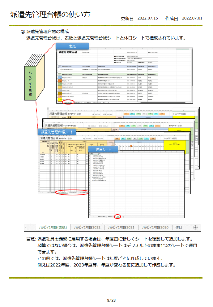 派遣先管理台帳のテンプレートを販売します 自動ガントチャートなカレンダースケジュールで抵触日が一目瞭然 イメージ7