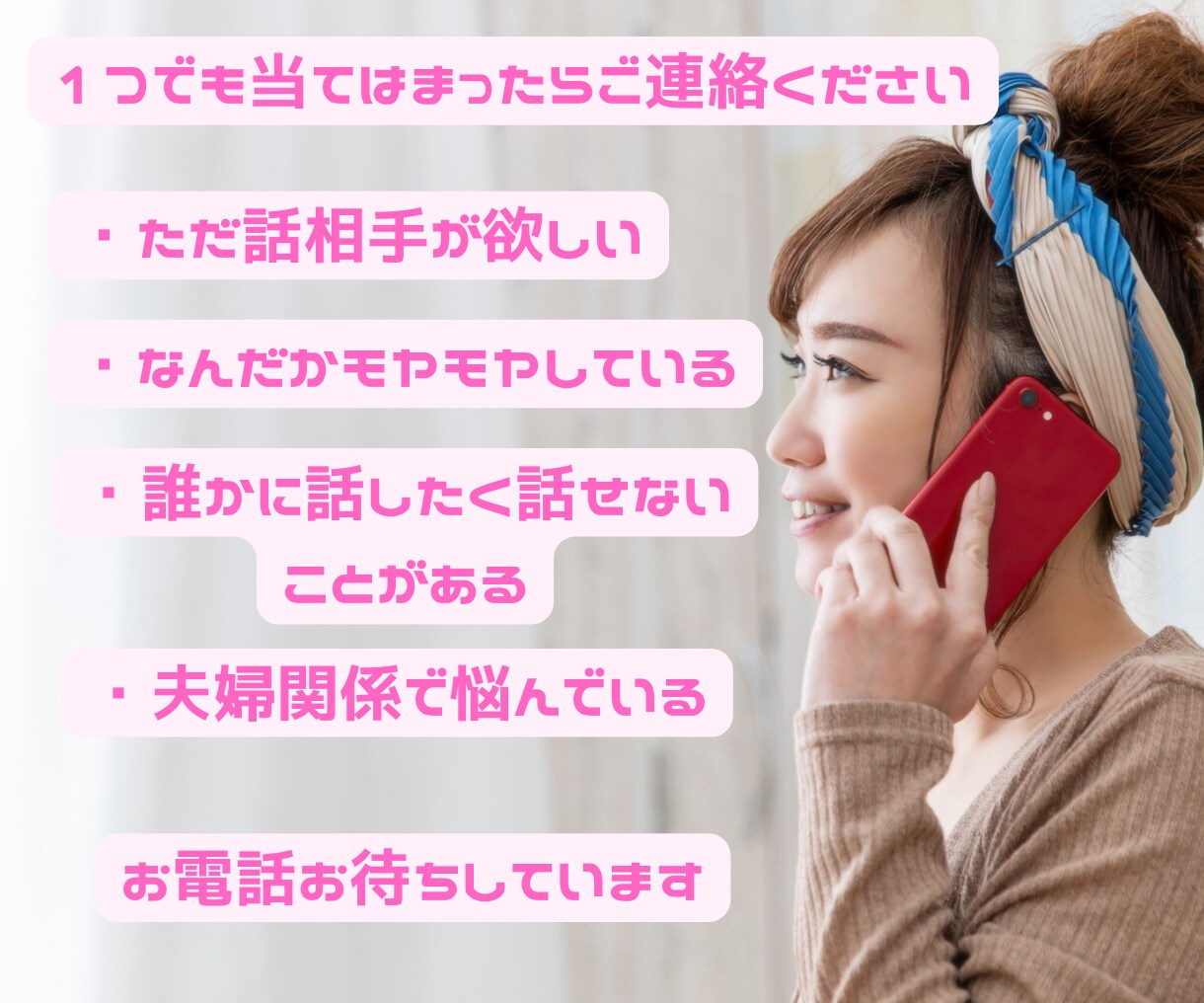 話し相手/悩み相談/愚痴/恋愛/失恋/聴きます まとまりのない話、カウンセリングじゃなくてただ聞いてほしい イメージ10