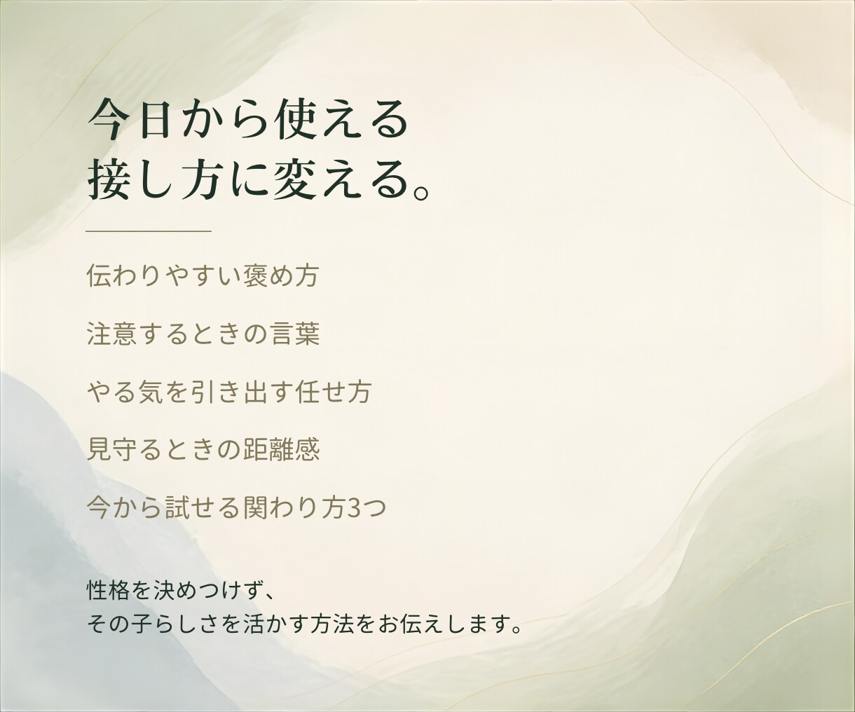 子どもの個性と親子の接し方を五相四柱推命で読みます 才能・傷つく点・やる気が出る声かけを具体的にお伝えします イメージ5