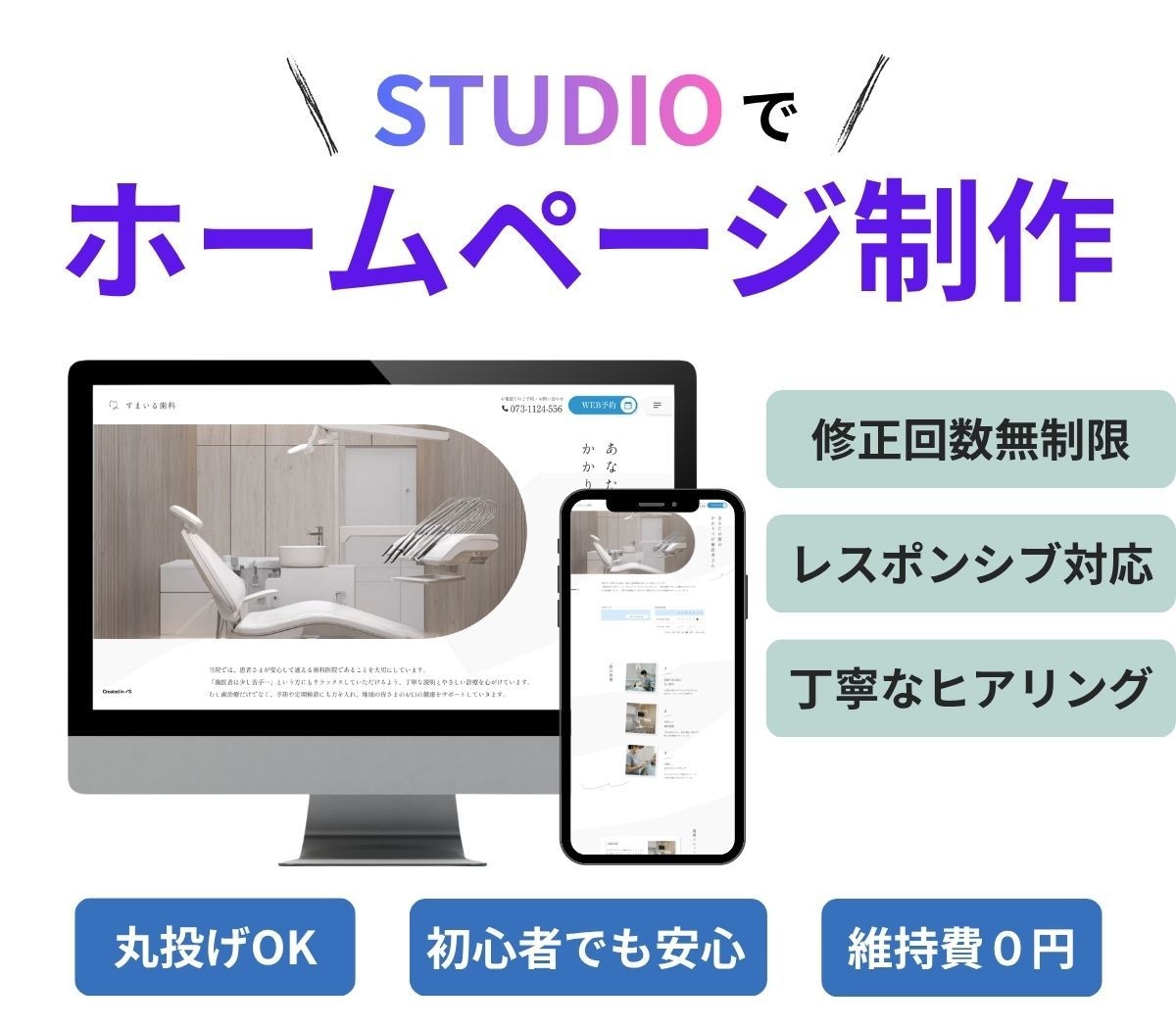 Studioで高品質なホームページ制作いたします シンプルで見やすい！ノーコードでおしゃれなサイトを作ります イメージ1