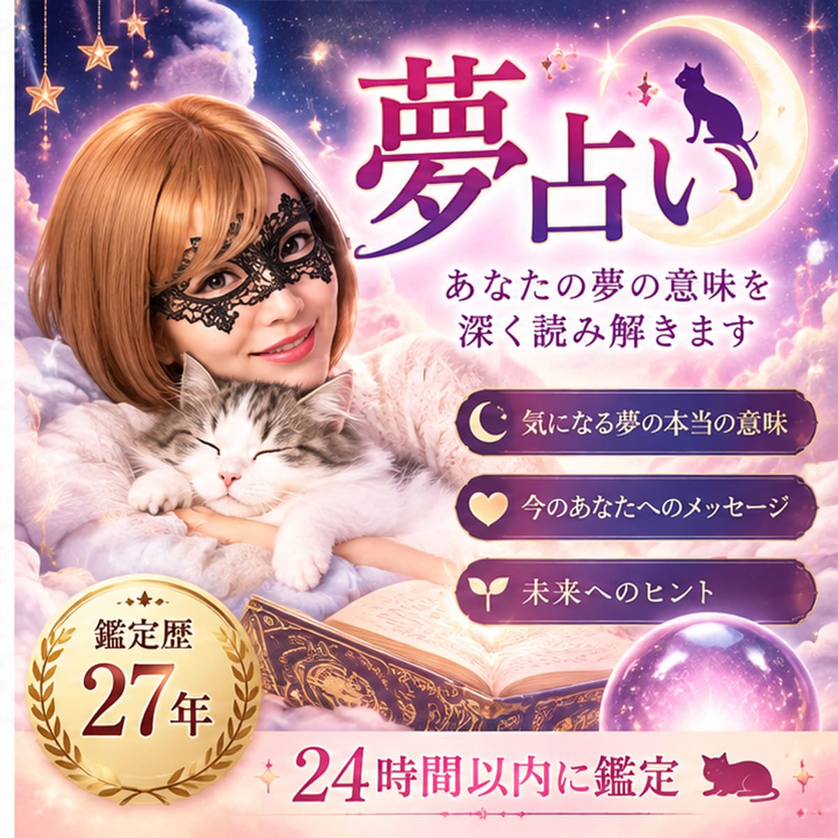 霊感霊視であなたの夢の意味を深く読み解きます 気になる夢に隠された本当のメッセージをお伝えします イメージ1