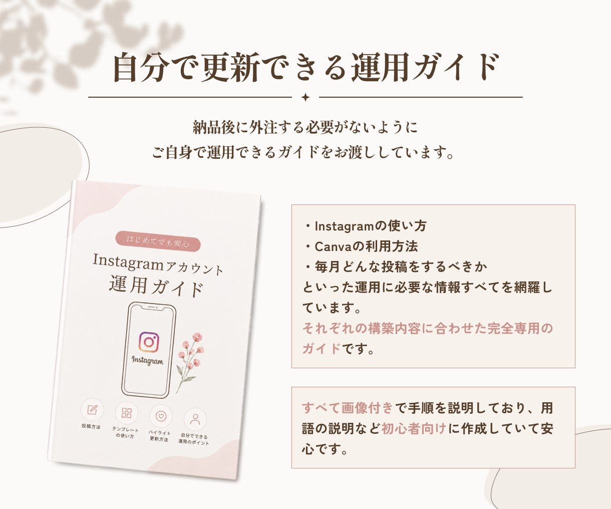 サロン等個人店向け｜集客用インスタを初期構築します 運用代行不に頼らない！自分で続けられる仕組み作りのお手伝い◎ イメージ8