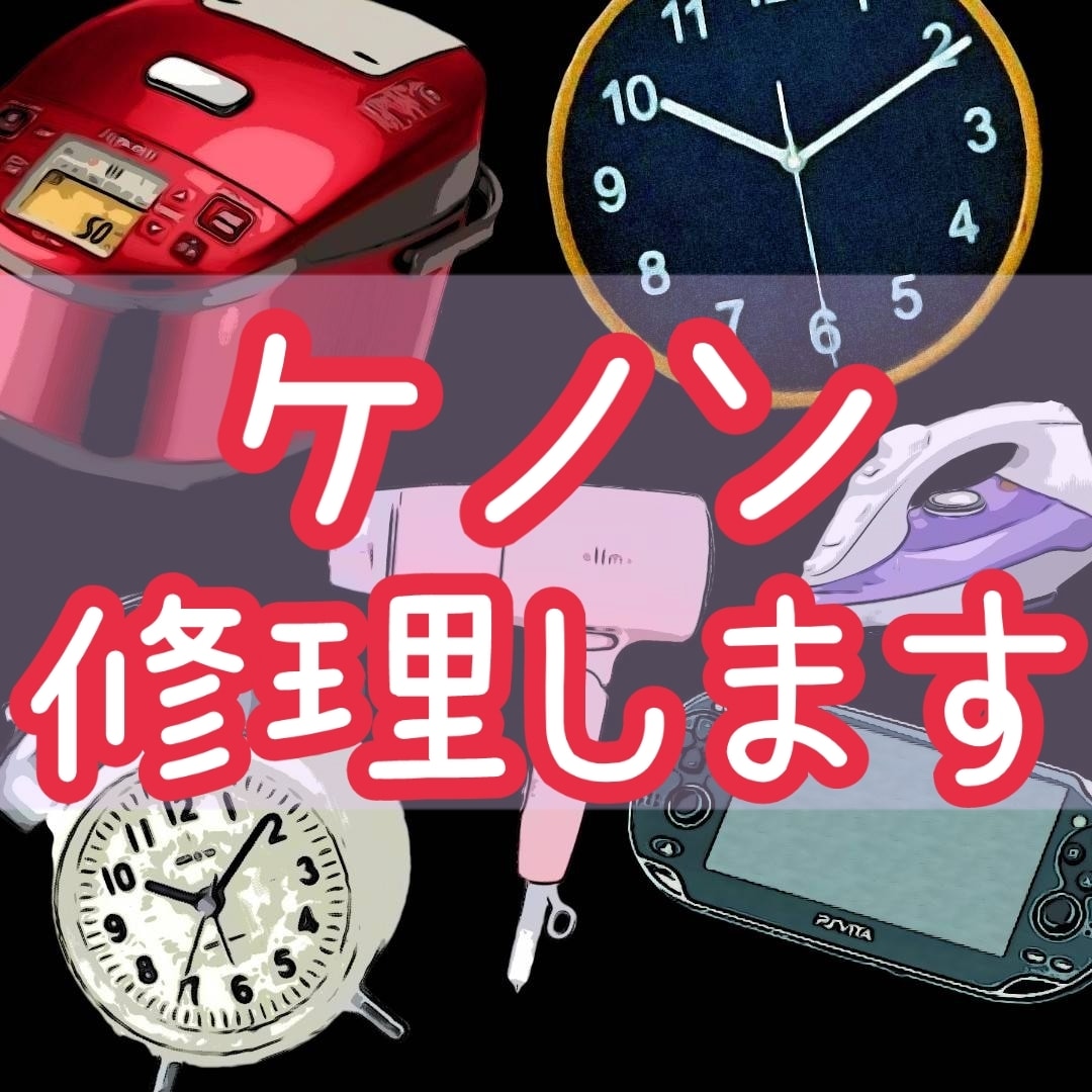 ケノン･その他脱毛器の修理します ケノンに多いカートリッジエラー、その他不具合も相談ください イメージ1