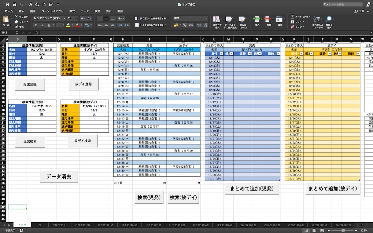 EXCELでの業務効率を上げます その作業、もっと楽にできますよ！ イメージ2