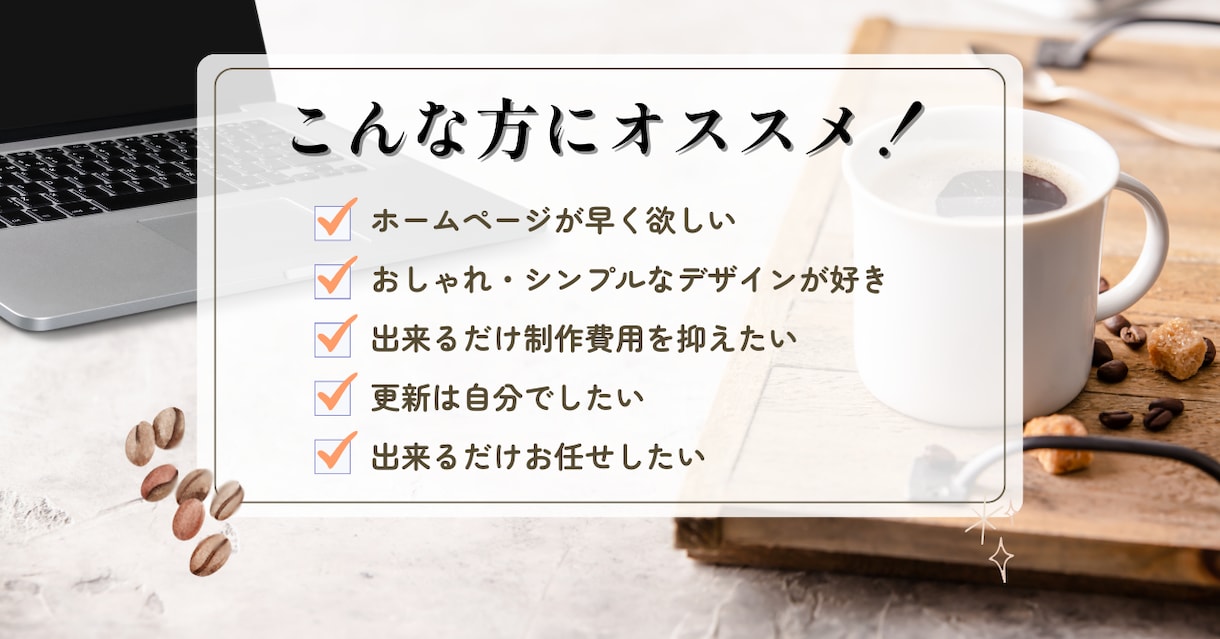 飲食店のためのHPを作ります カフェや飲食店のためのホームページを低価格で！ イメージ2